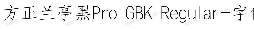 方正兰亭黑Pro GBK Regular字体转换